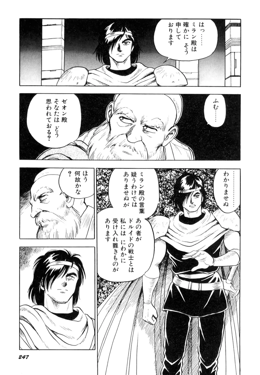 奴隷戦士マヤ I Page.248