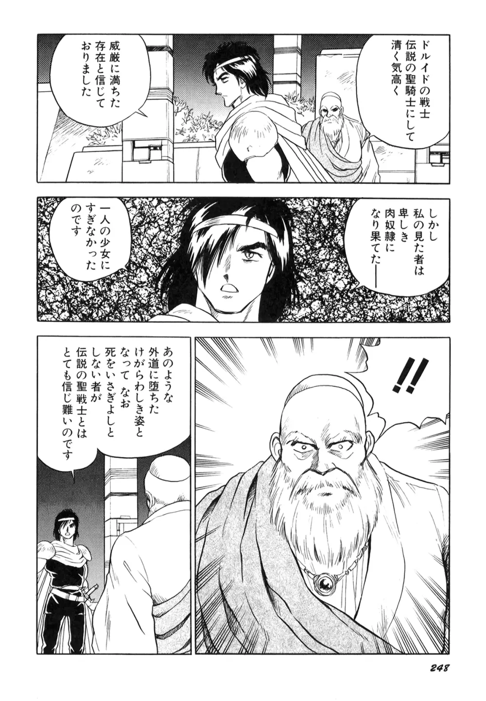 奴隷戦士マヤ I Page.249