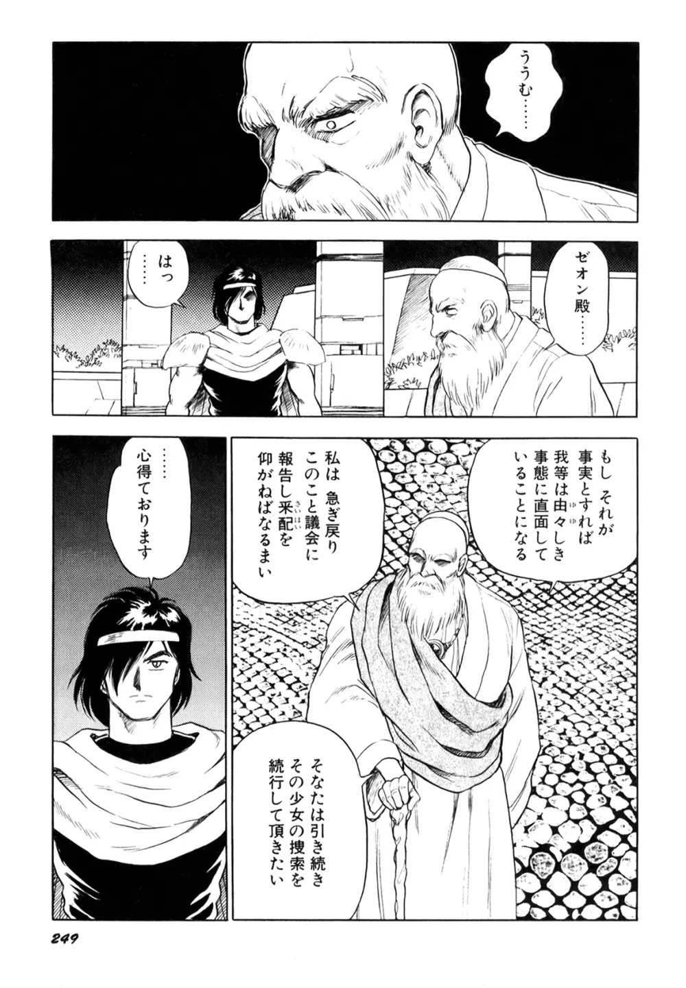 奴隷戦士マヤ I Page.250