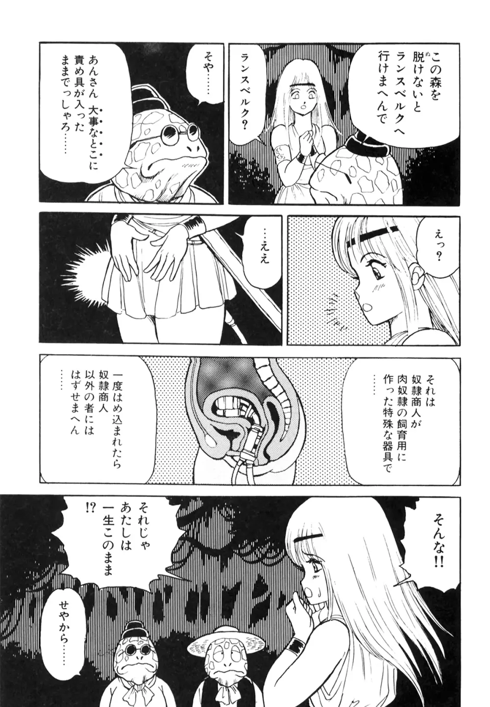 奴隷戦士マヤ I Page.27