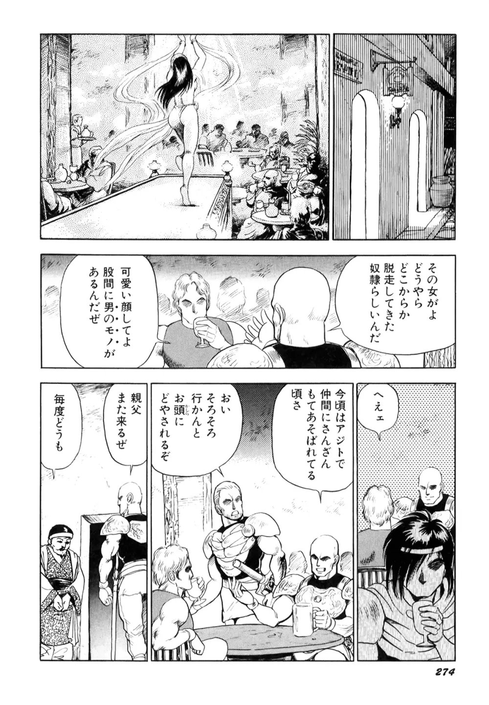 奴隷戦士マヤ I Page.275