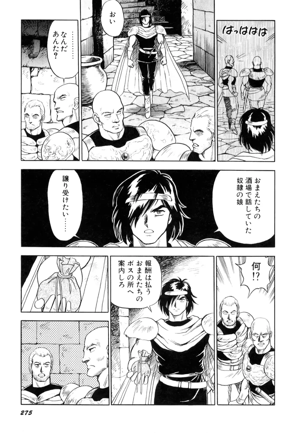 奴隷戦士マヤ I Page.276