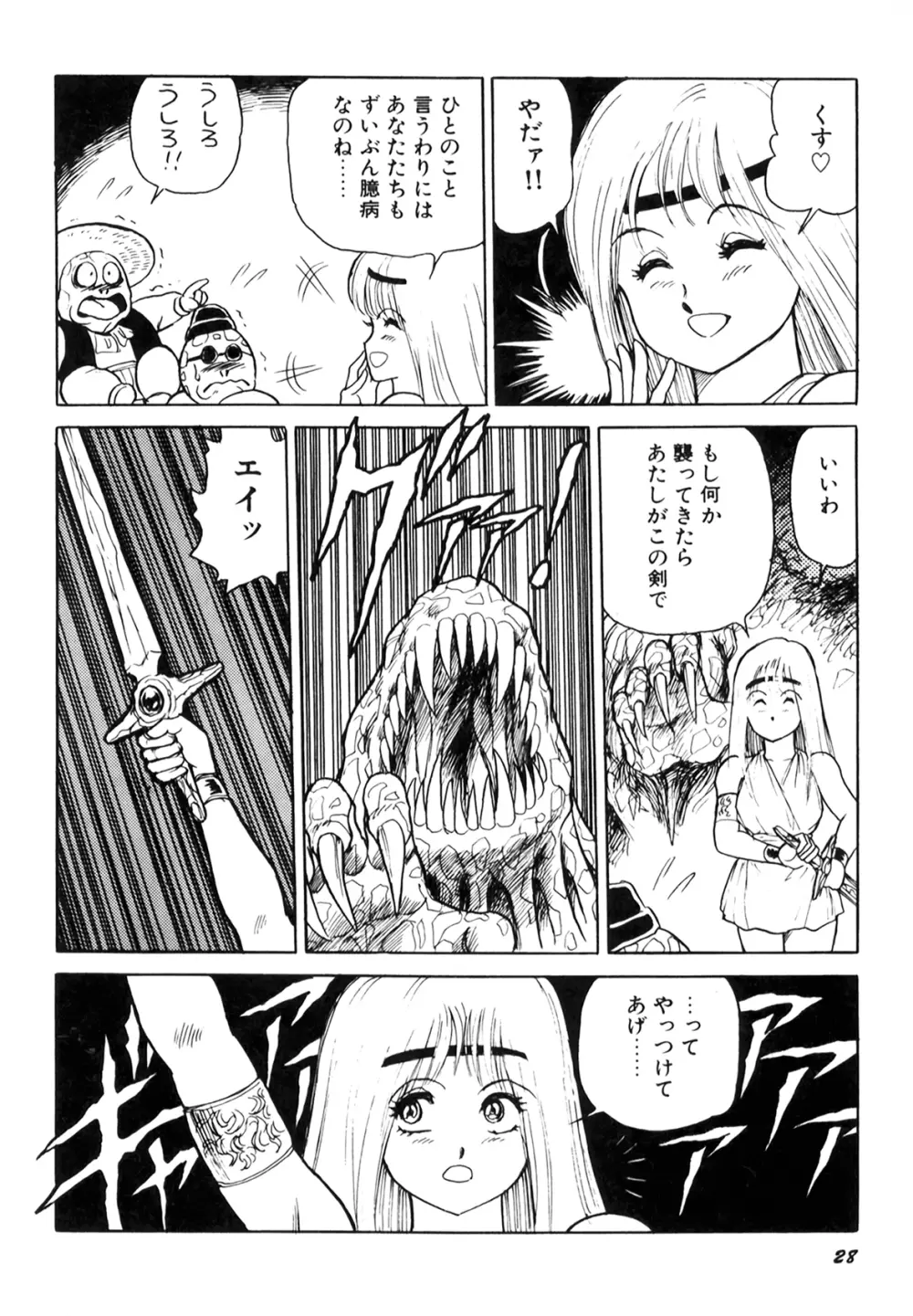 奴隷戦士マヤ I Page.30