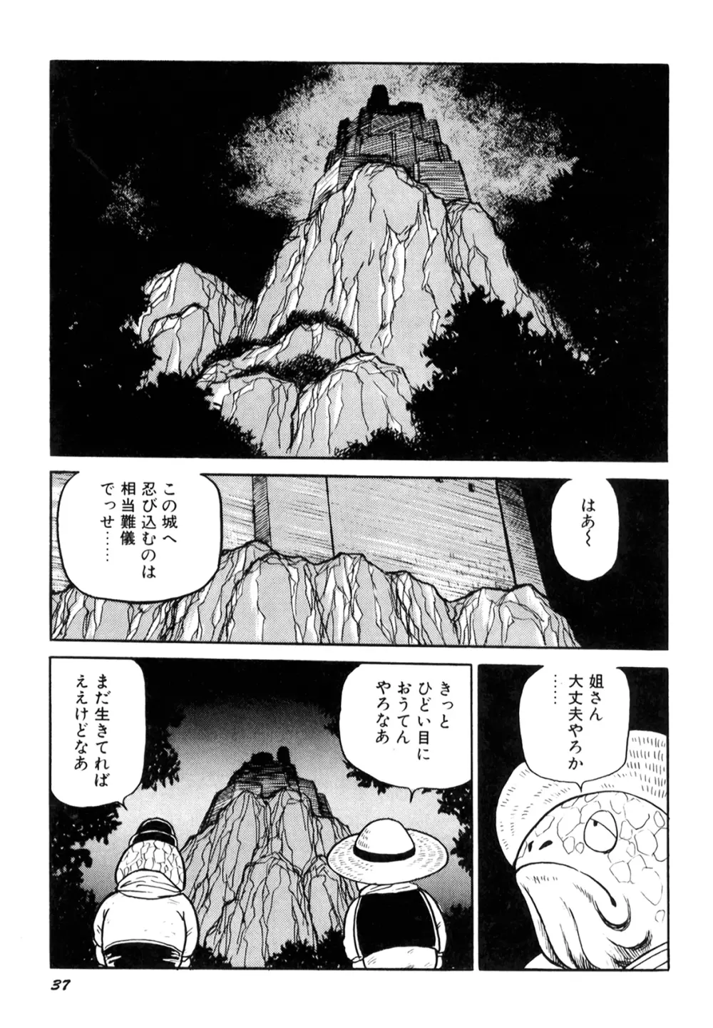 奴隷戦士マヤ I Page.39