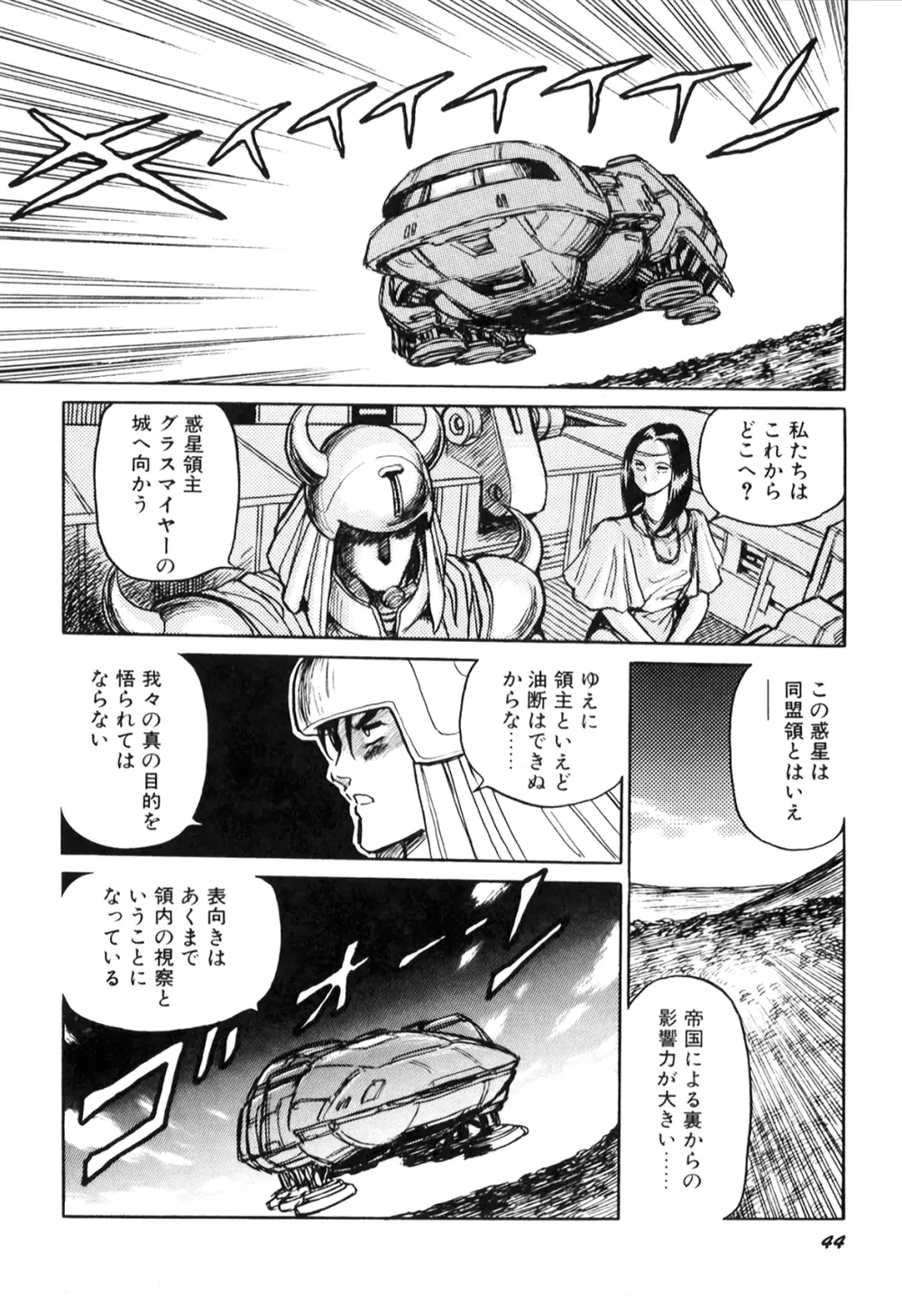 奴隷戦士マヤ I Page.46