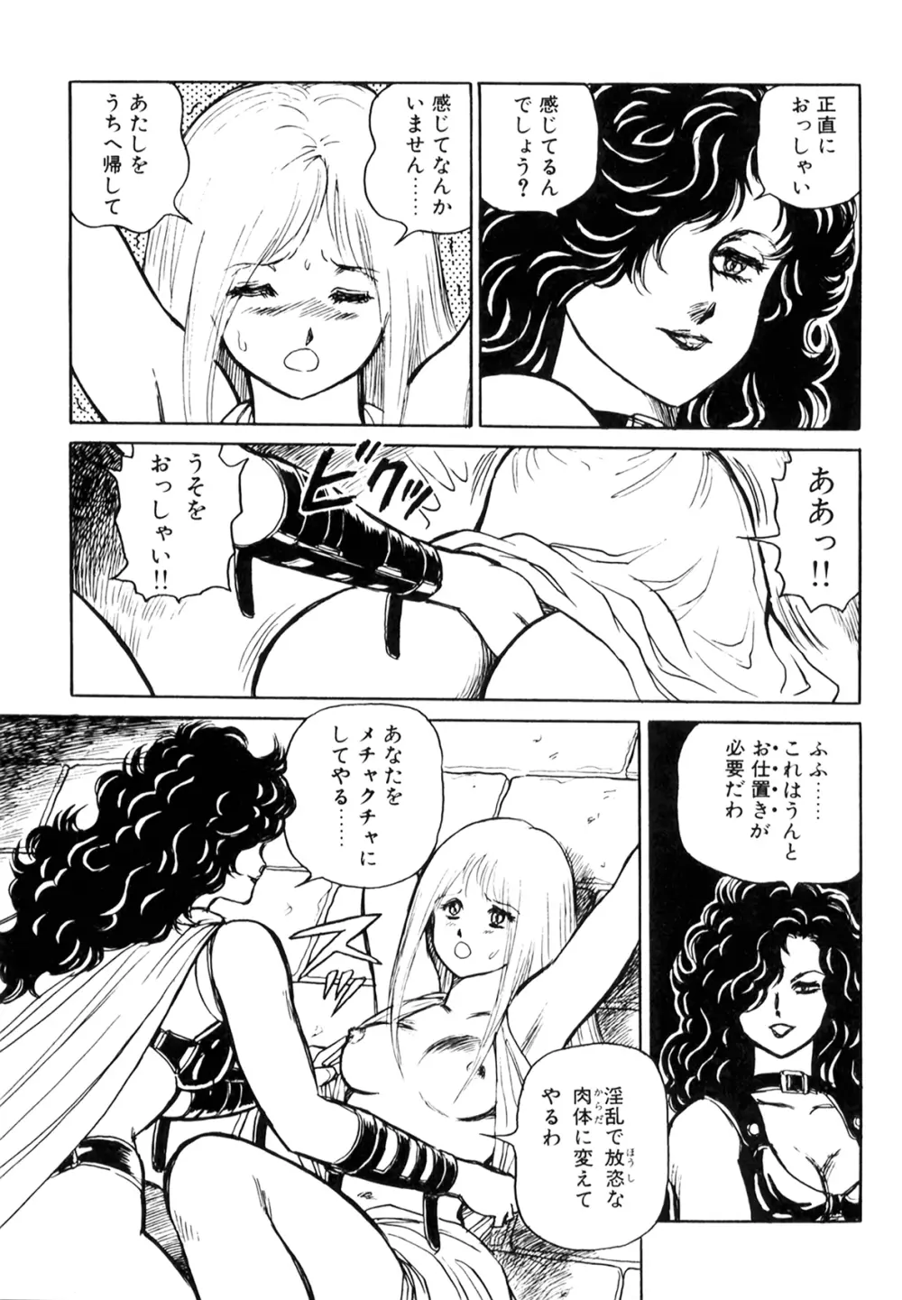 奴隷戦士マヤ I Page.53