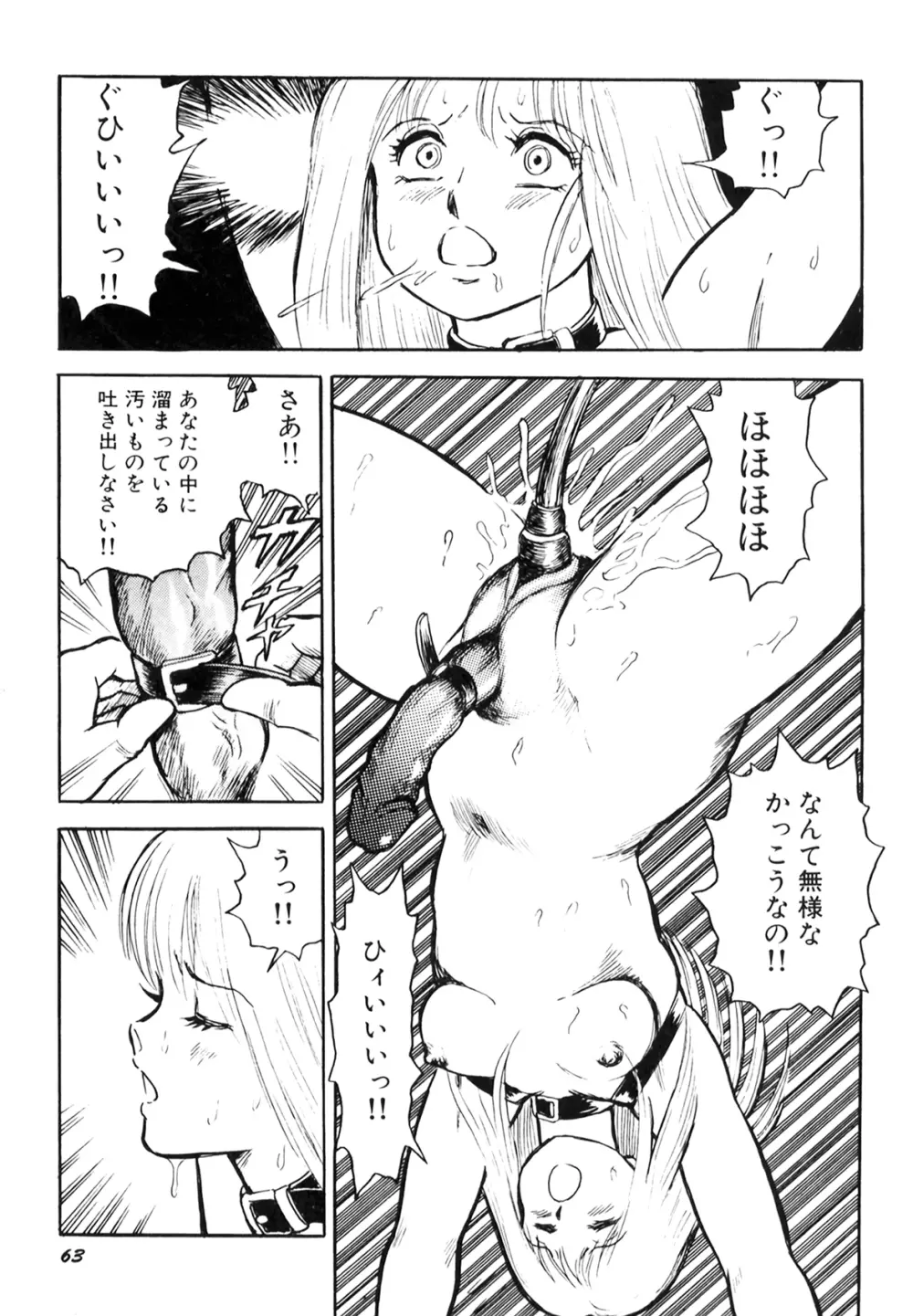 奴隷戦士マヤ I Page.65