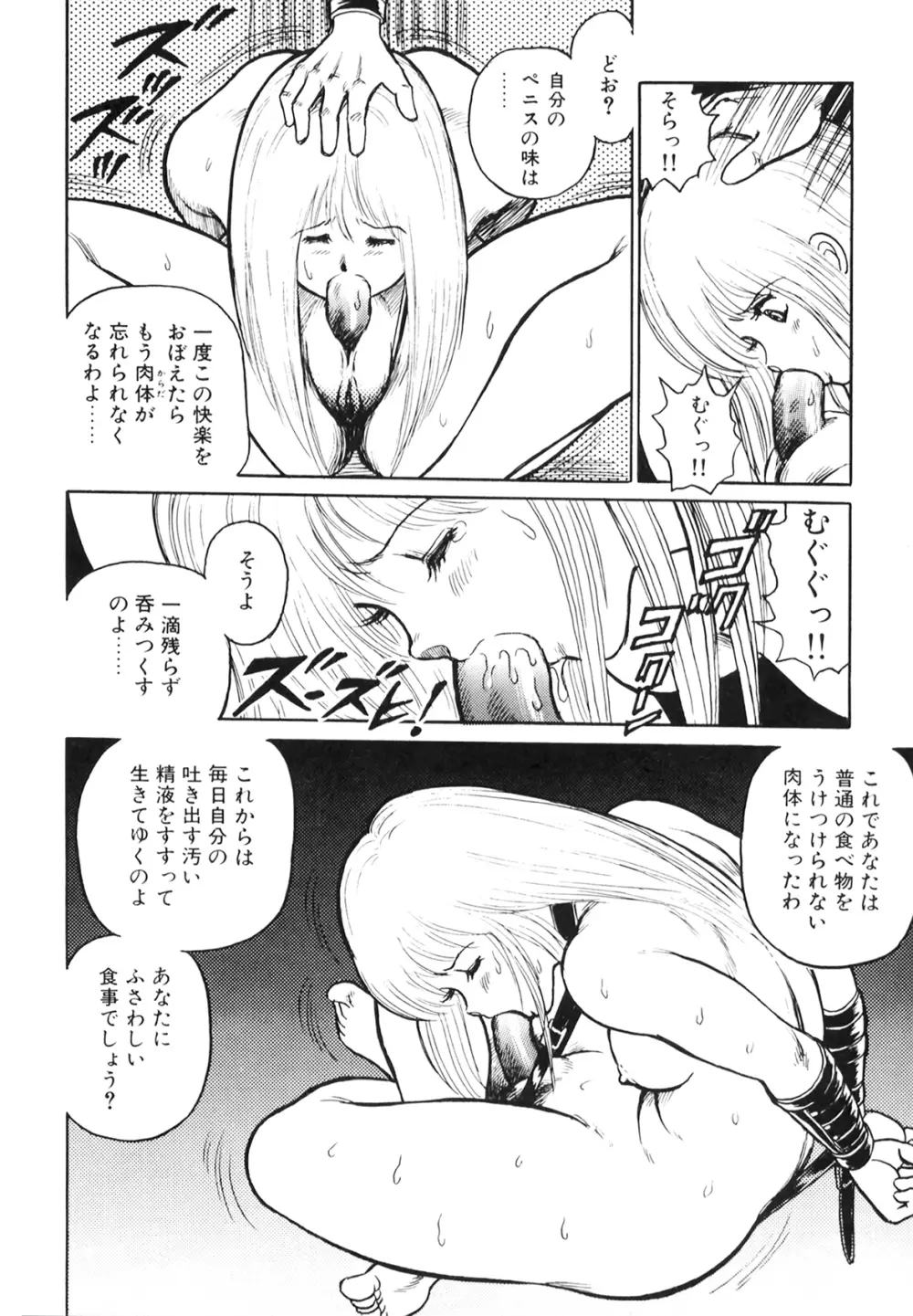 奴隷戦士マヤ I Page.76