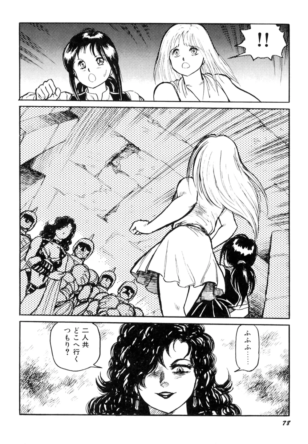 奴隷戦士マヤ I Page.80