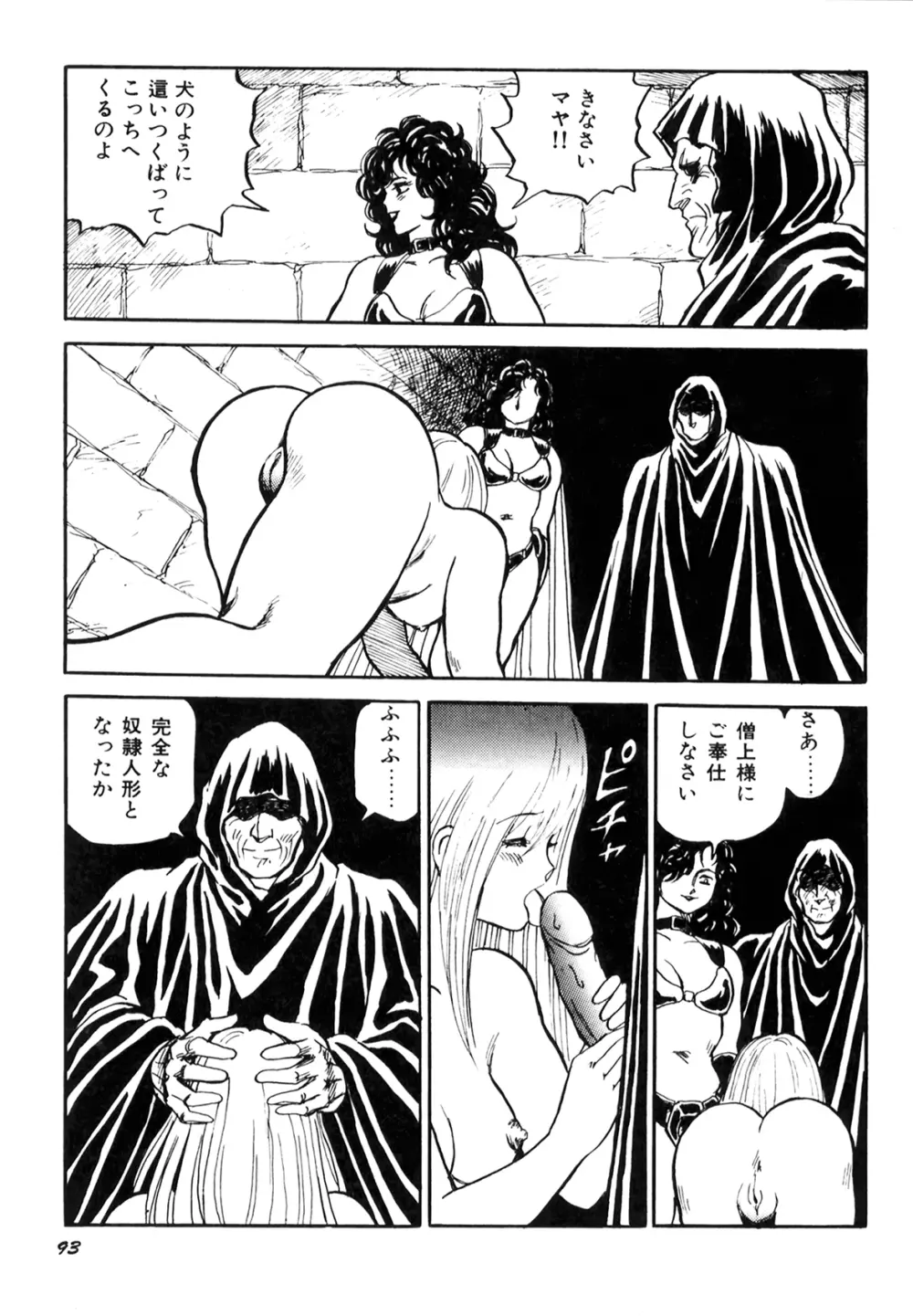 奴隷戦士マヤ I Page.95