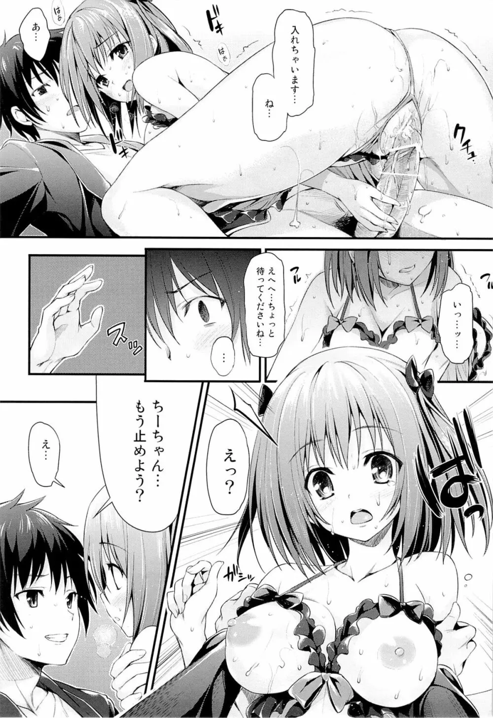 ベイビー★ドール Page.14