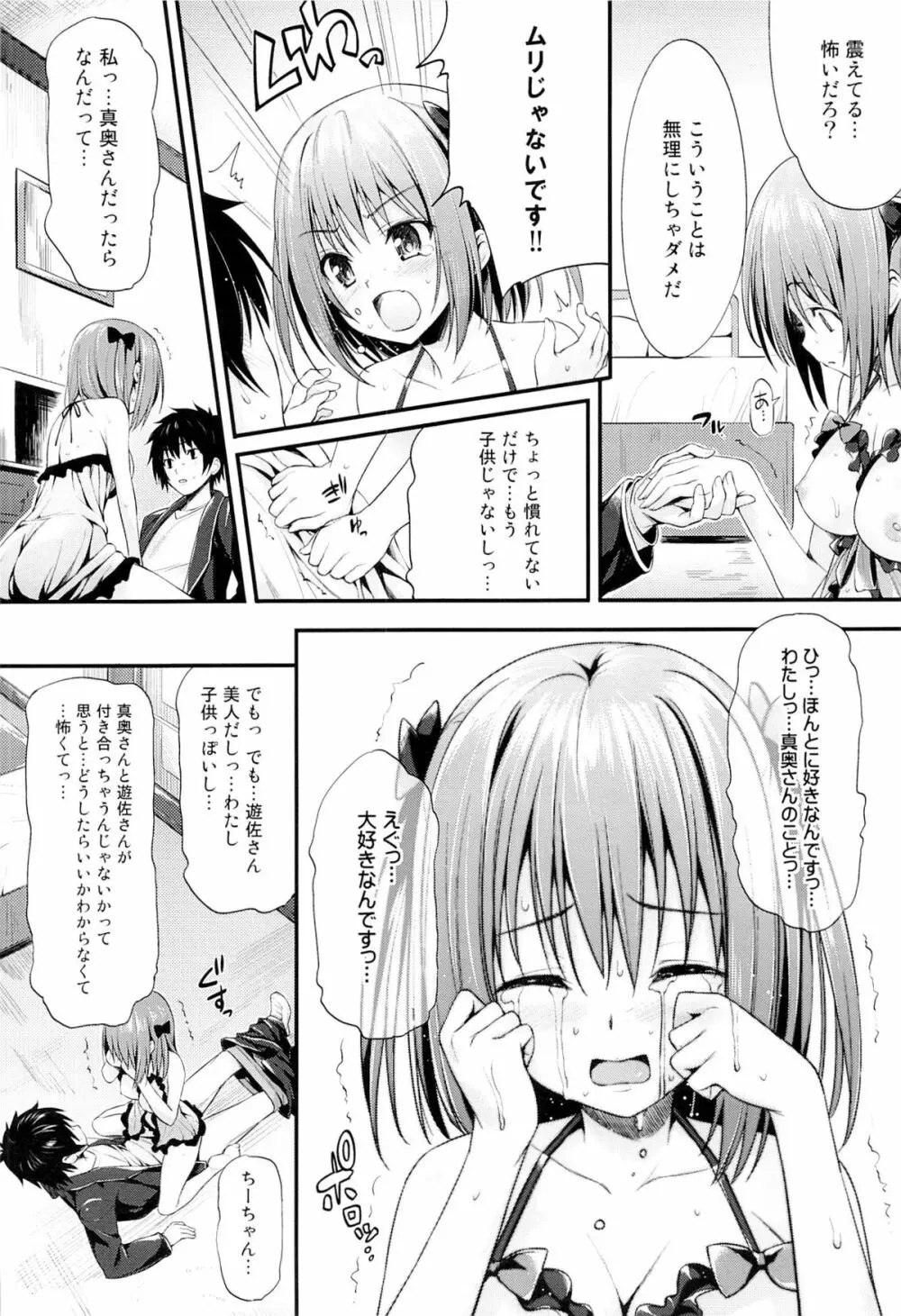 ベイビー★ドール Page.15