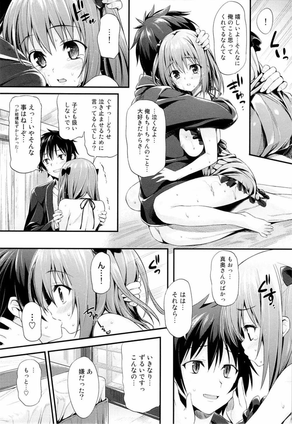 ベイビー★ドール Page.16