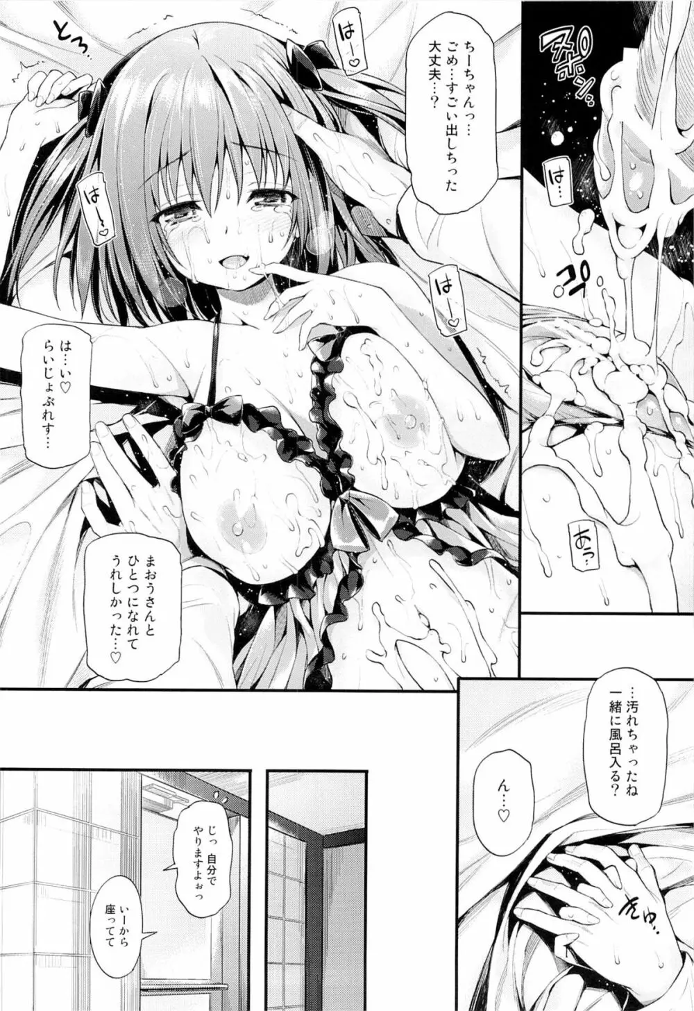 ベイビー★ドール Page.25