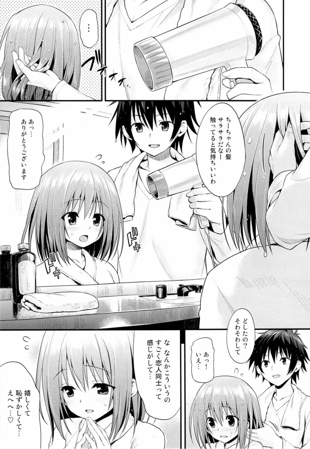 ベイビー★ドール Page.26