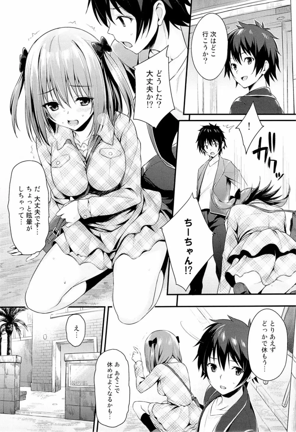 ベイビー★ドール Page.6