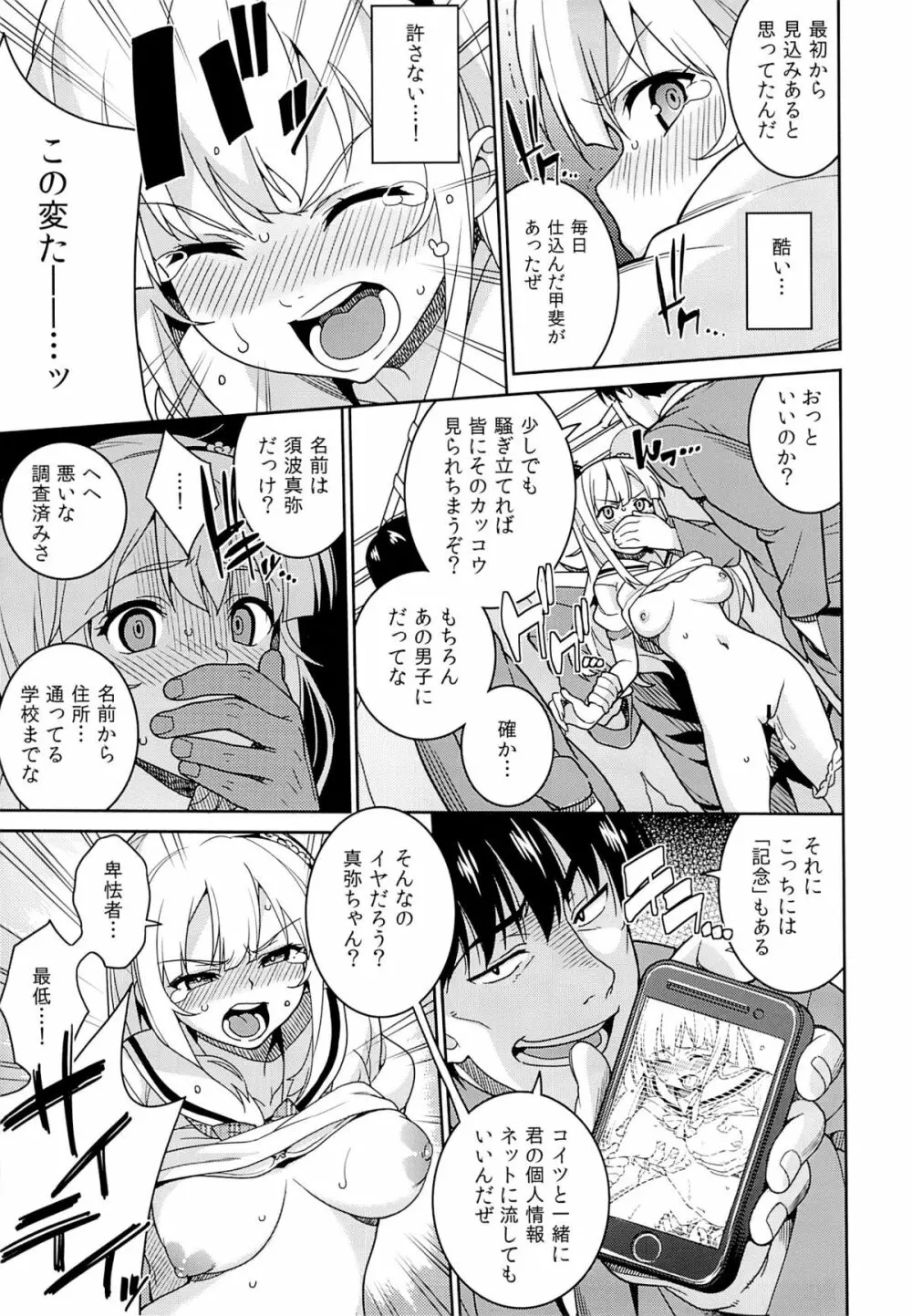 痴姦電車 Page.14