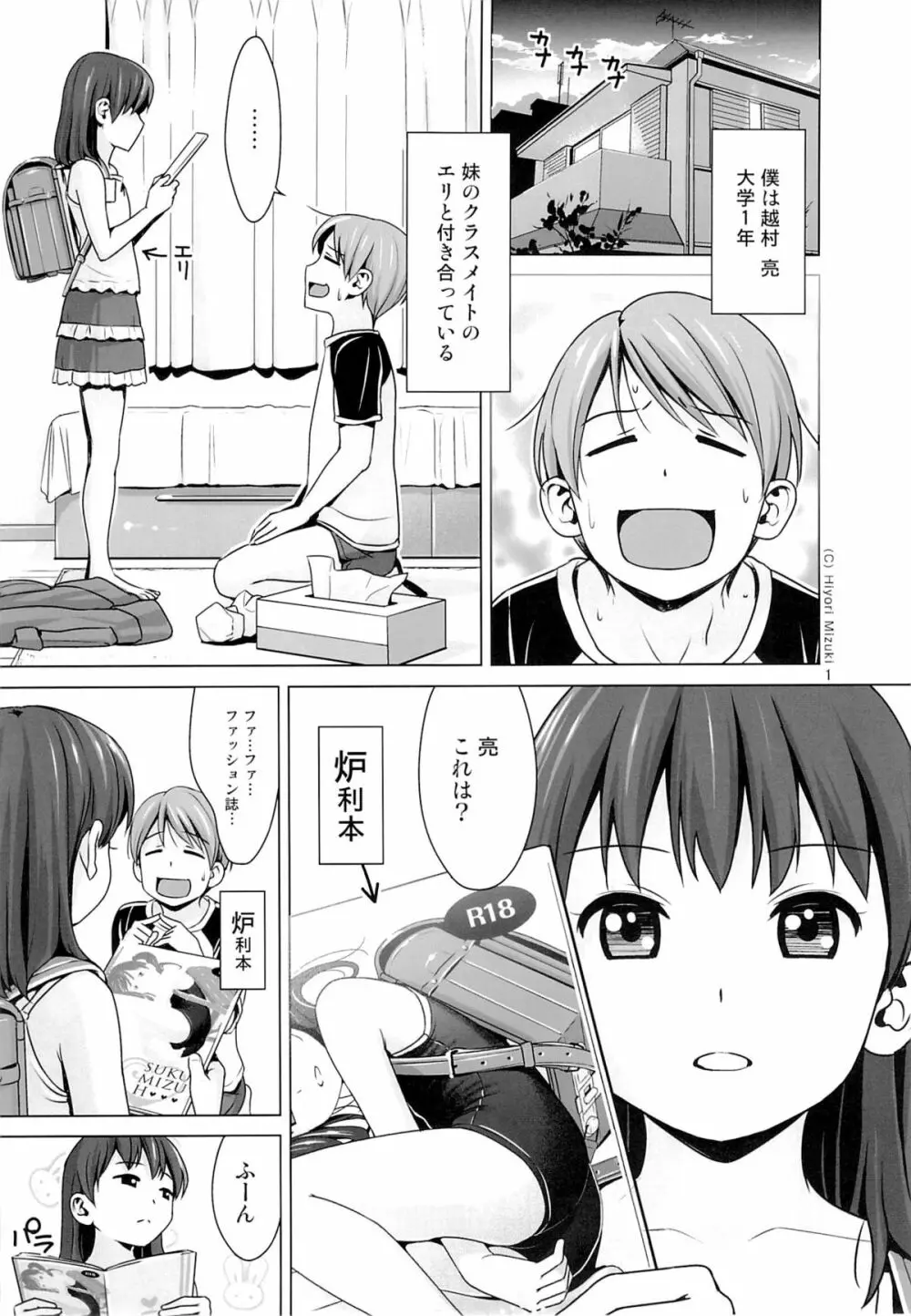 はいろイズム スクミズシンドローム vol.0 Page.2