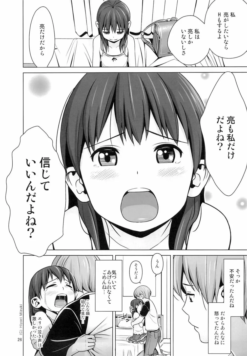 はいろイズム スクミズシンドローム vol.0 Page.27