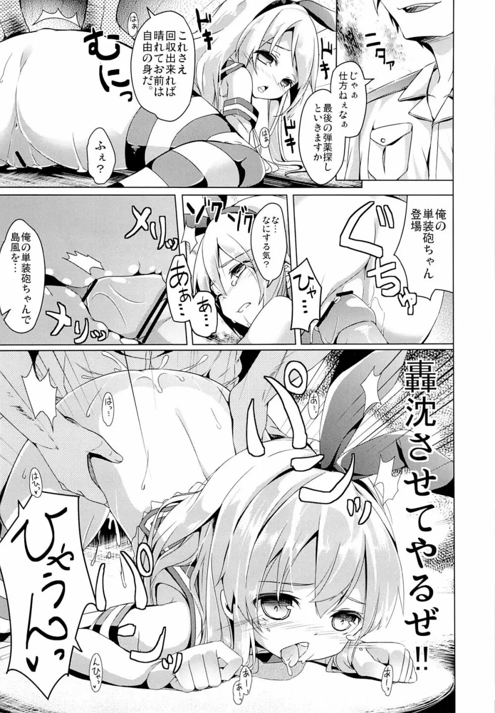 大破でパンパンゼカマシちゃん日替ドッキング Page.12