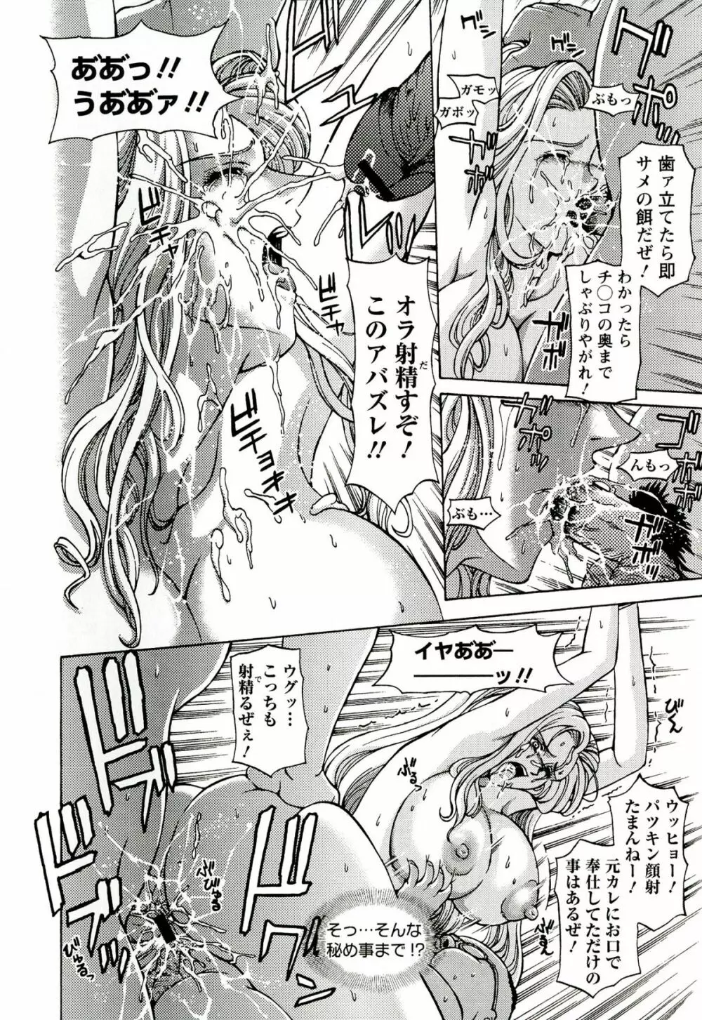 金髪プリズン Page.42