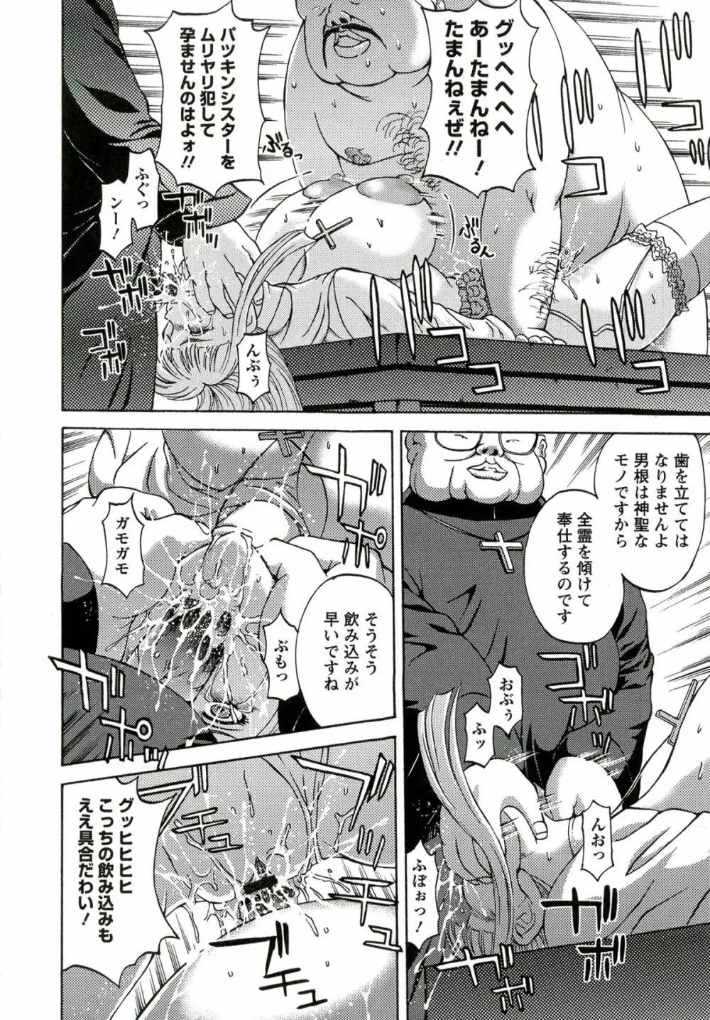 金髪プリズン Page.54