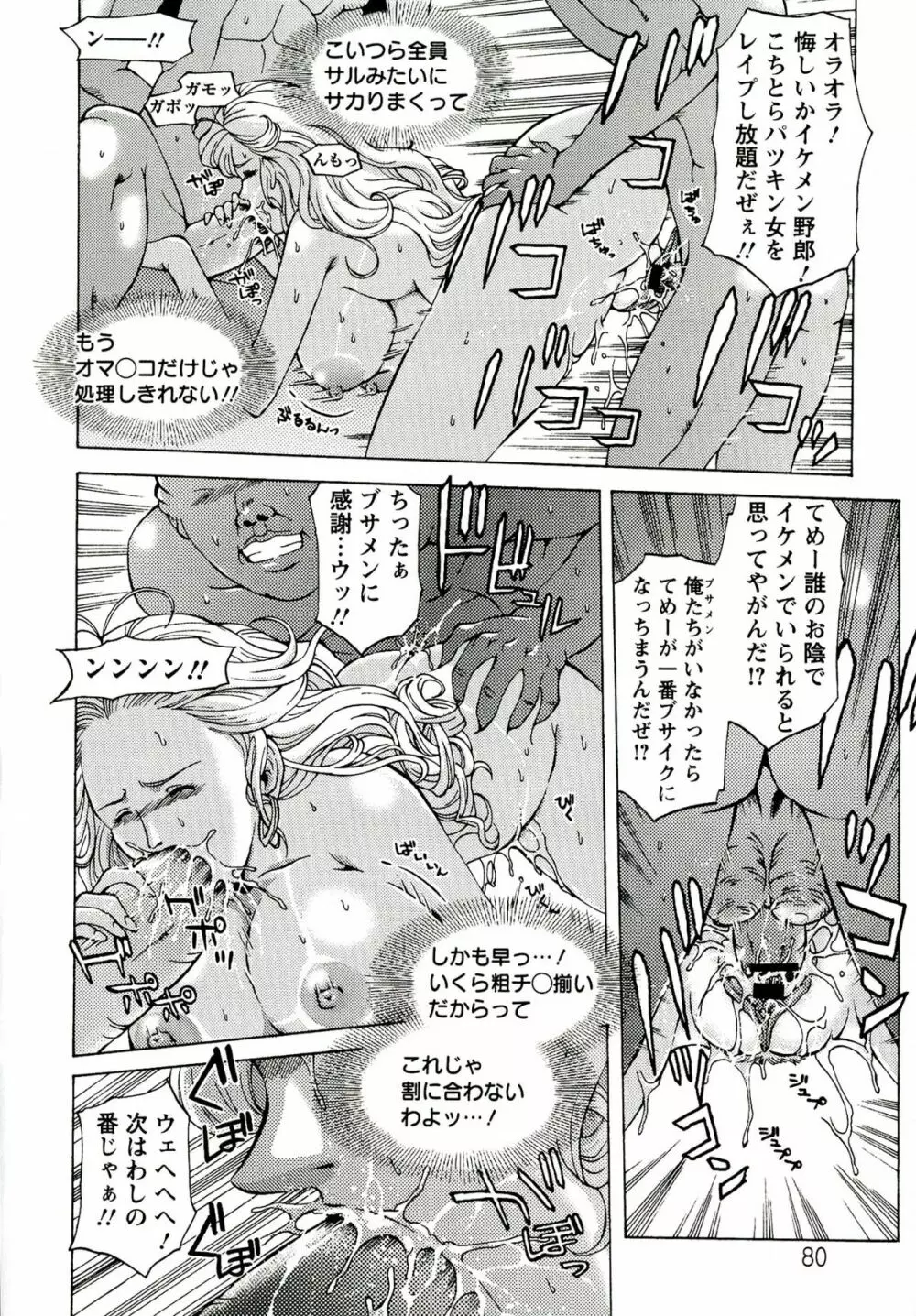 金髪プリズン Page.80