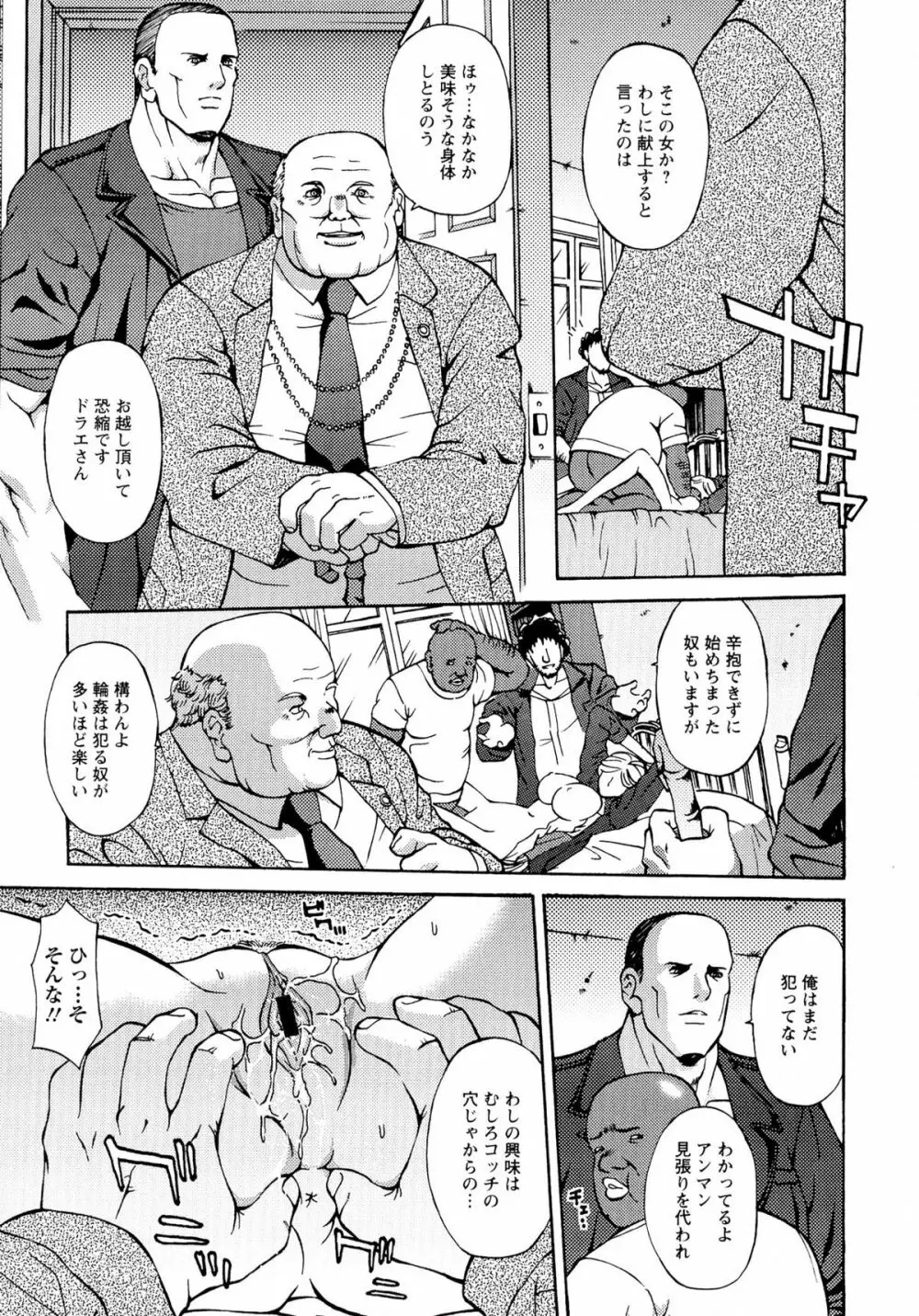 金髪プリズン Page.97