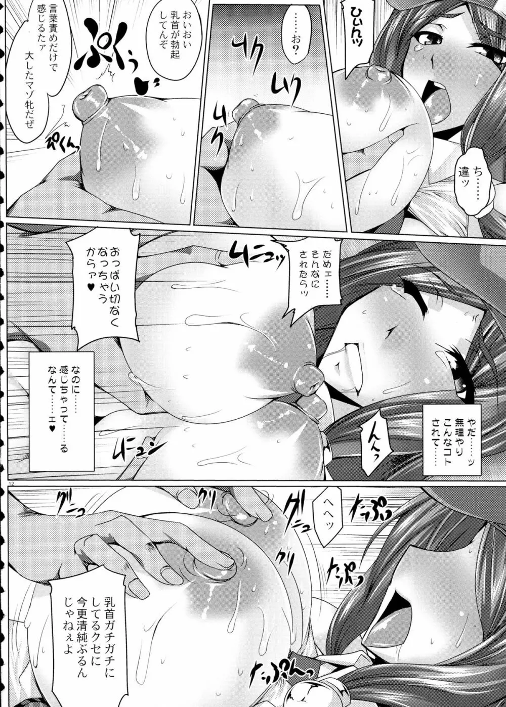 獣華繚乱 Page.12