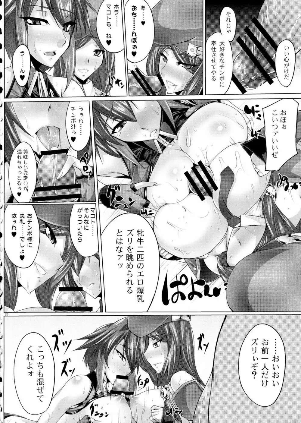 獣華繚乱 Page.26