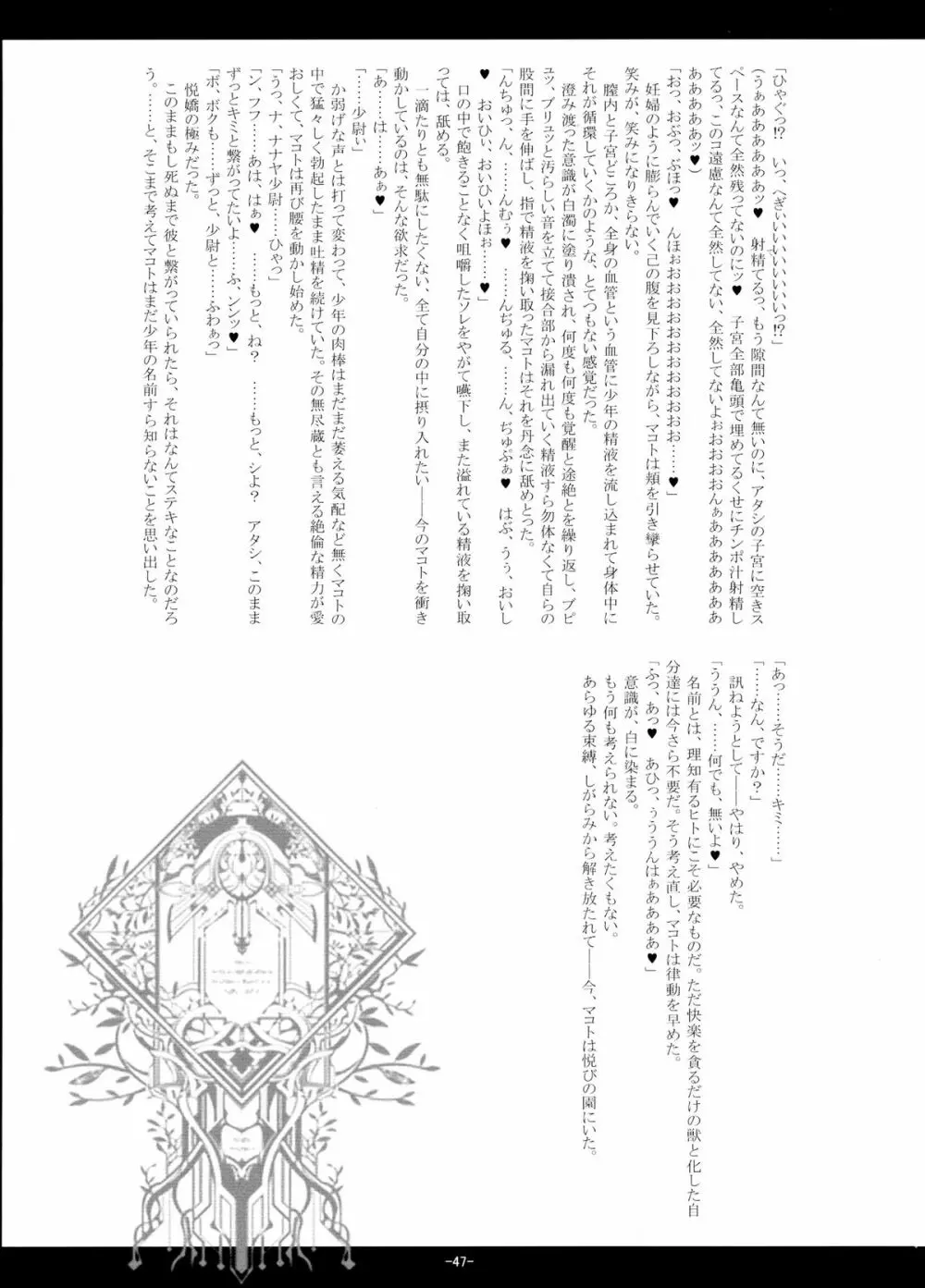 獣華繚乱 Page.47