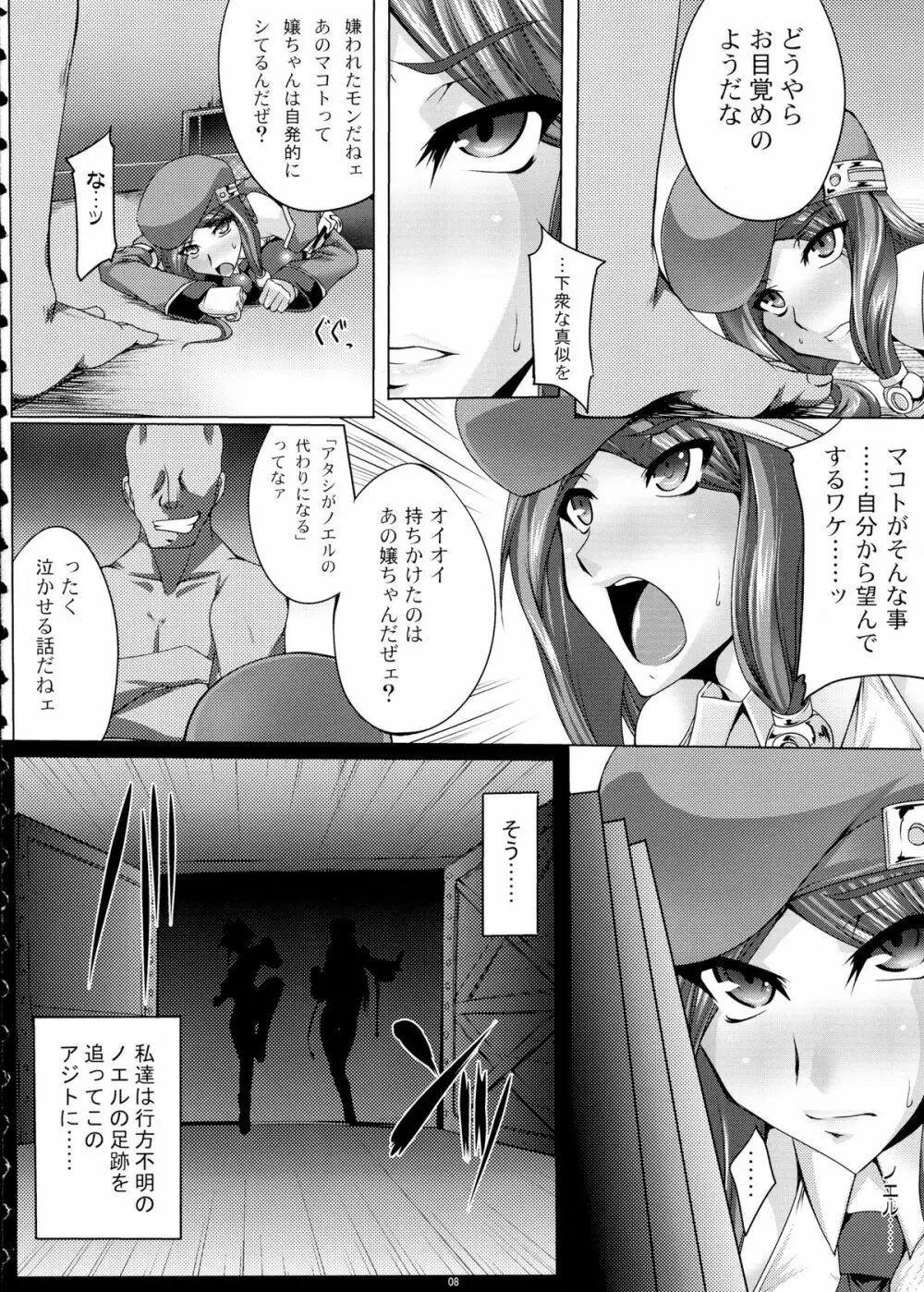 獣華繚乱 Page.8