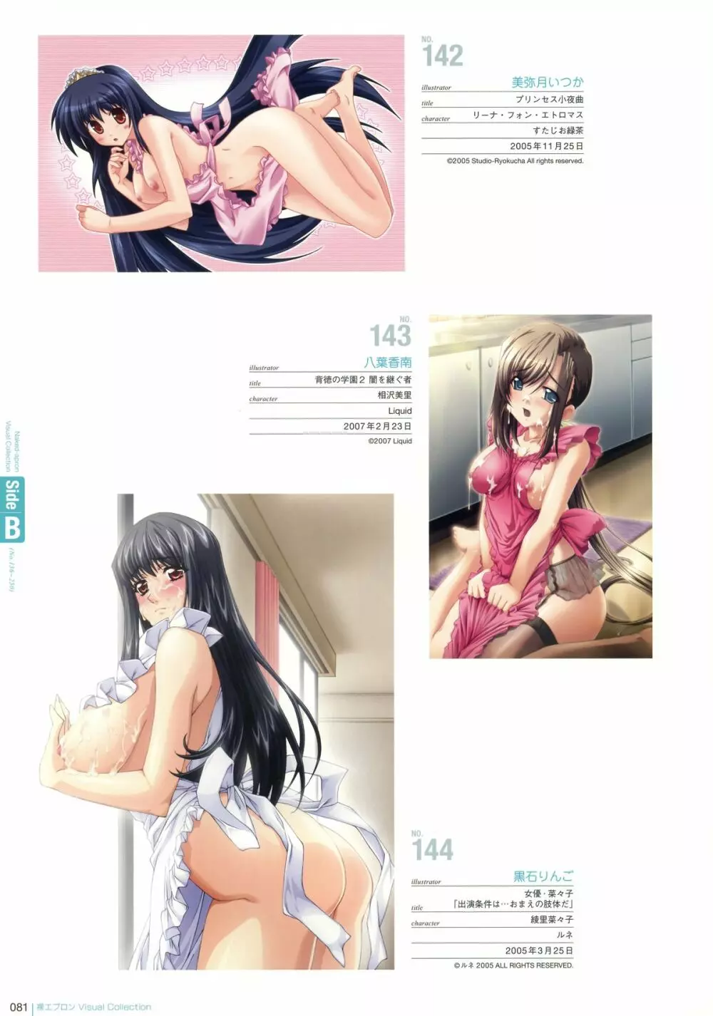 裸エプロンVisual Collection Page.79