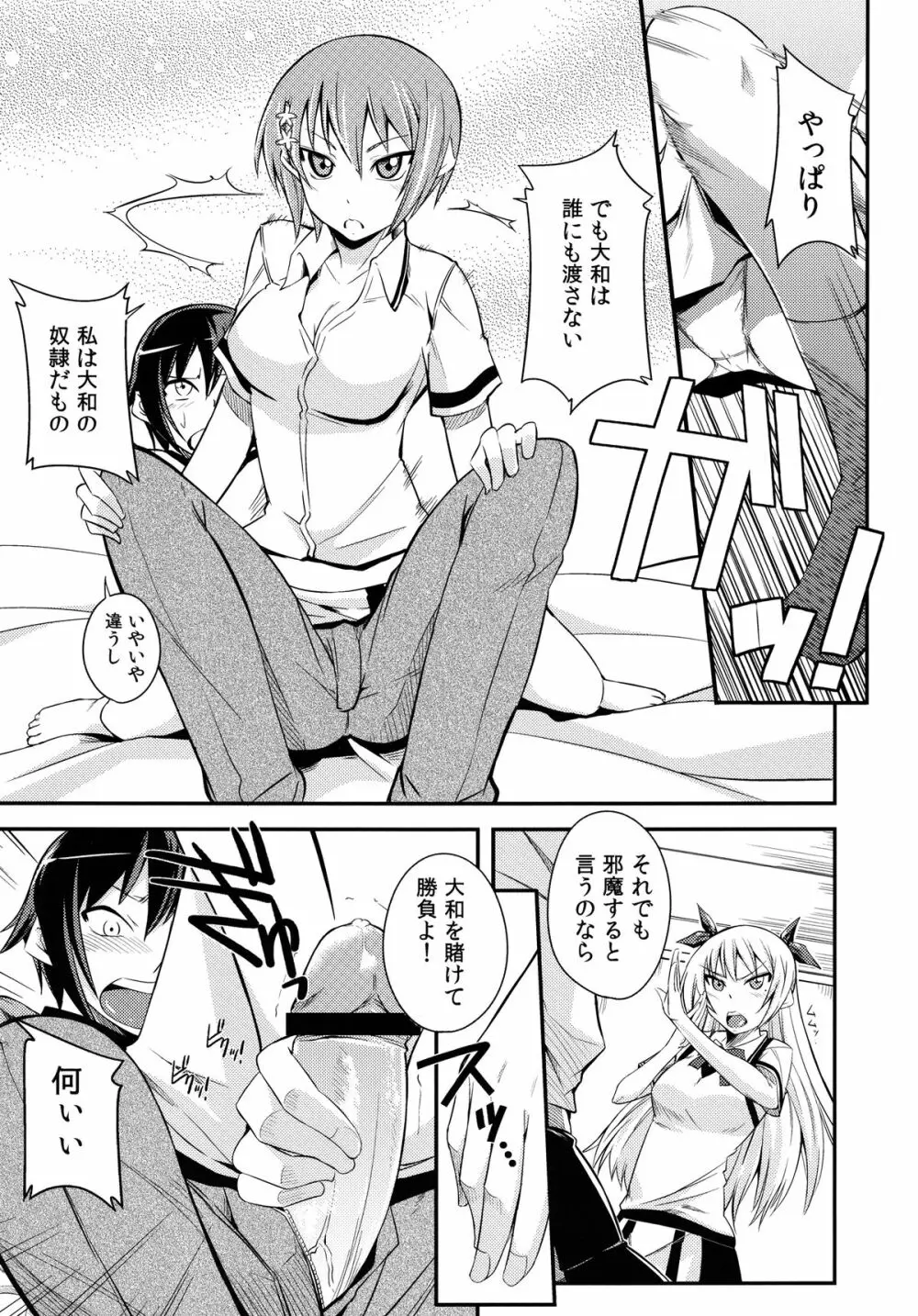 真剣で私に惚れなさい! Page.7