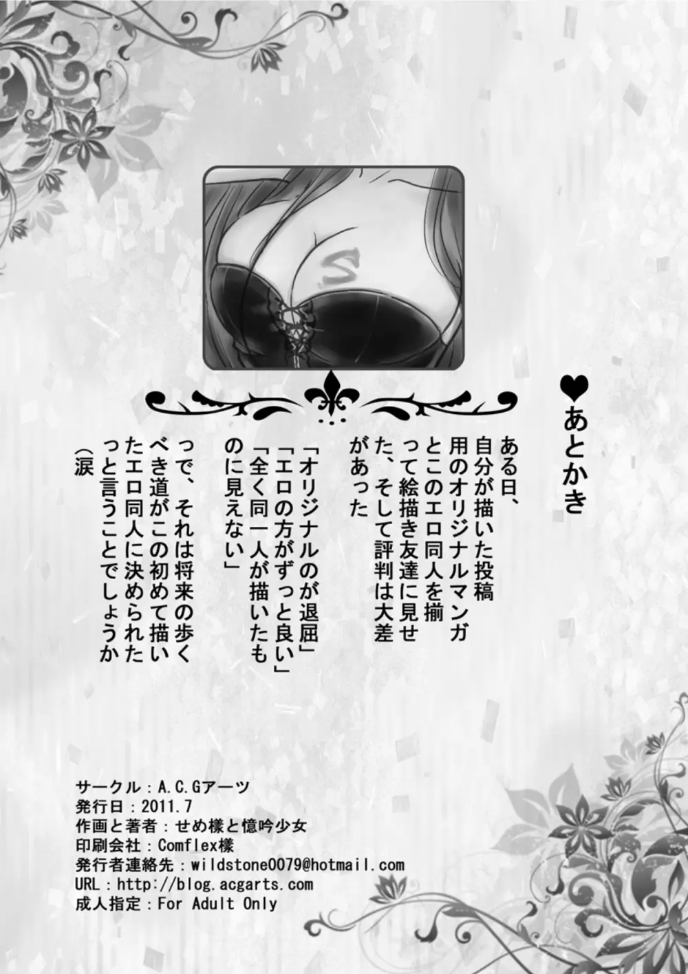 罪と罰の魔法少女 Page.25