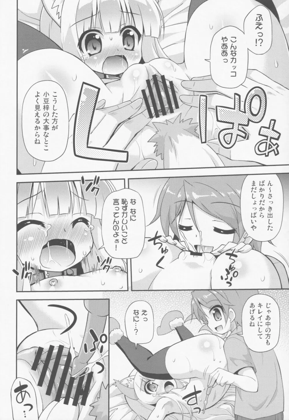 変態は褒め言葉だ! Page.11