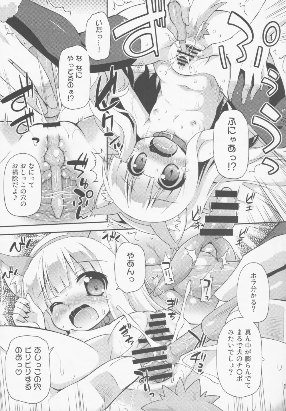 変態は褒め言葉だ! Page.12