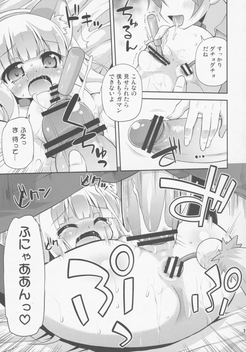 変態は褒め言葉だ! Page.14