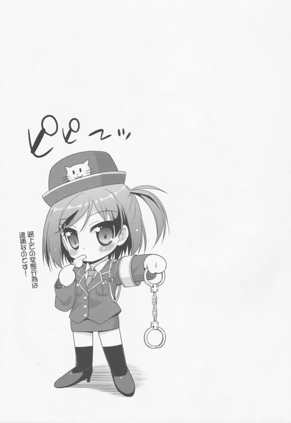 変態は褒め言葉だ! Page.20