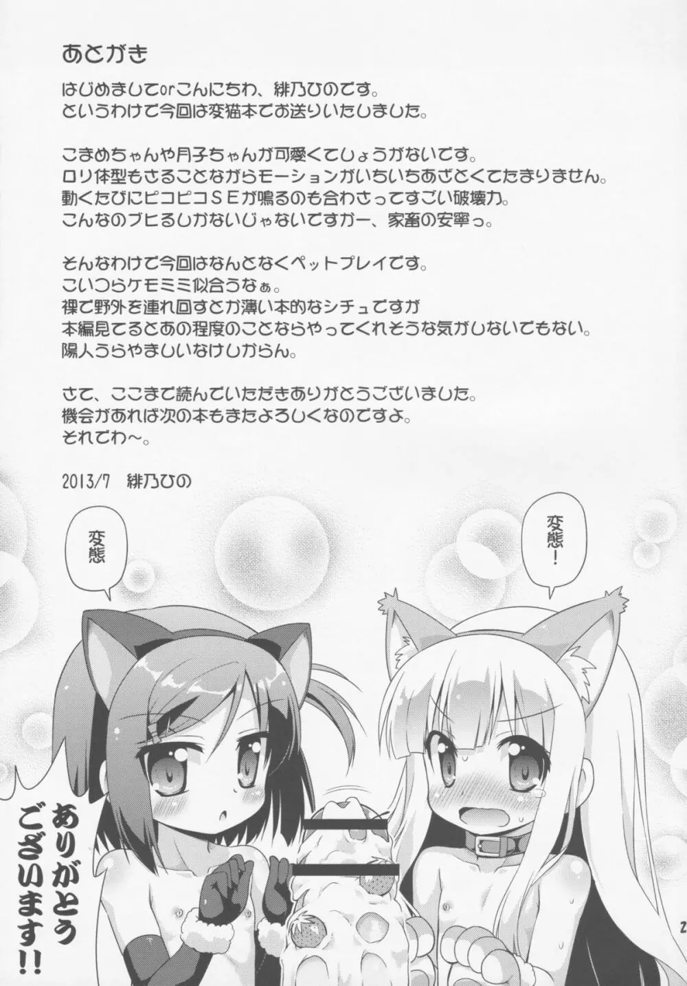 変態は褒め言葉だ! Page.24
