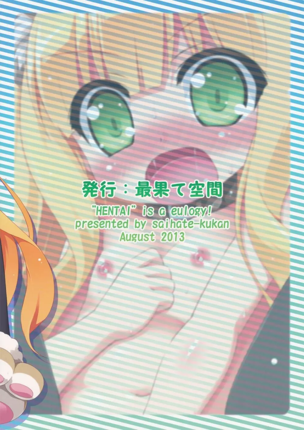 変態は褒め言葉だ! Page.26
