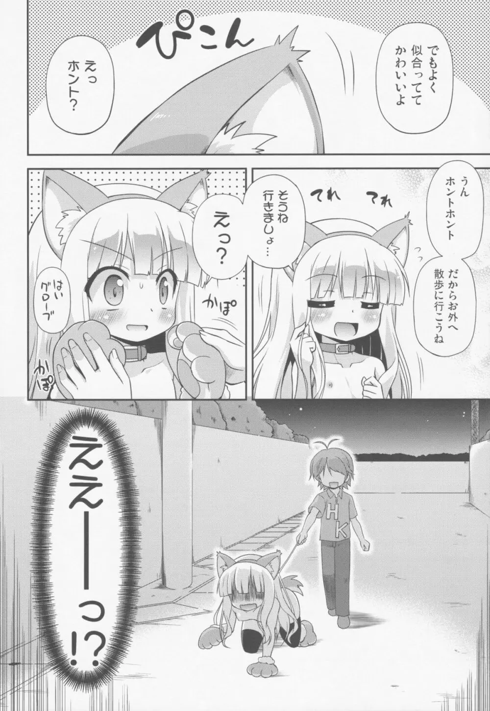 変態は褒め言葉だ! Page.5