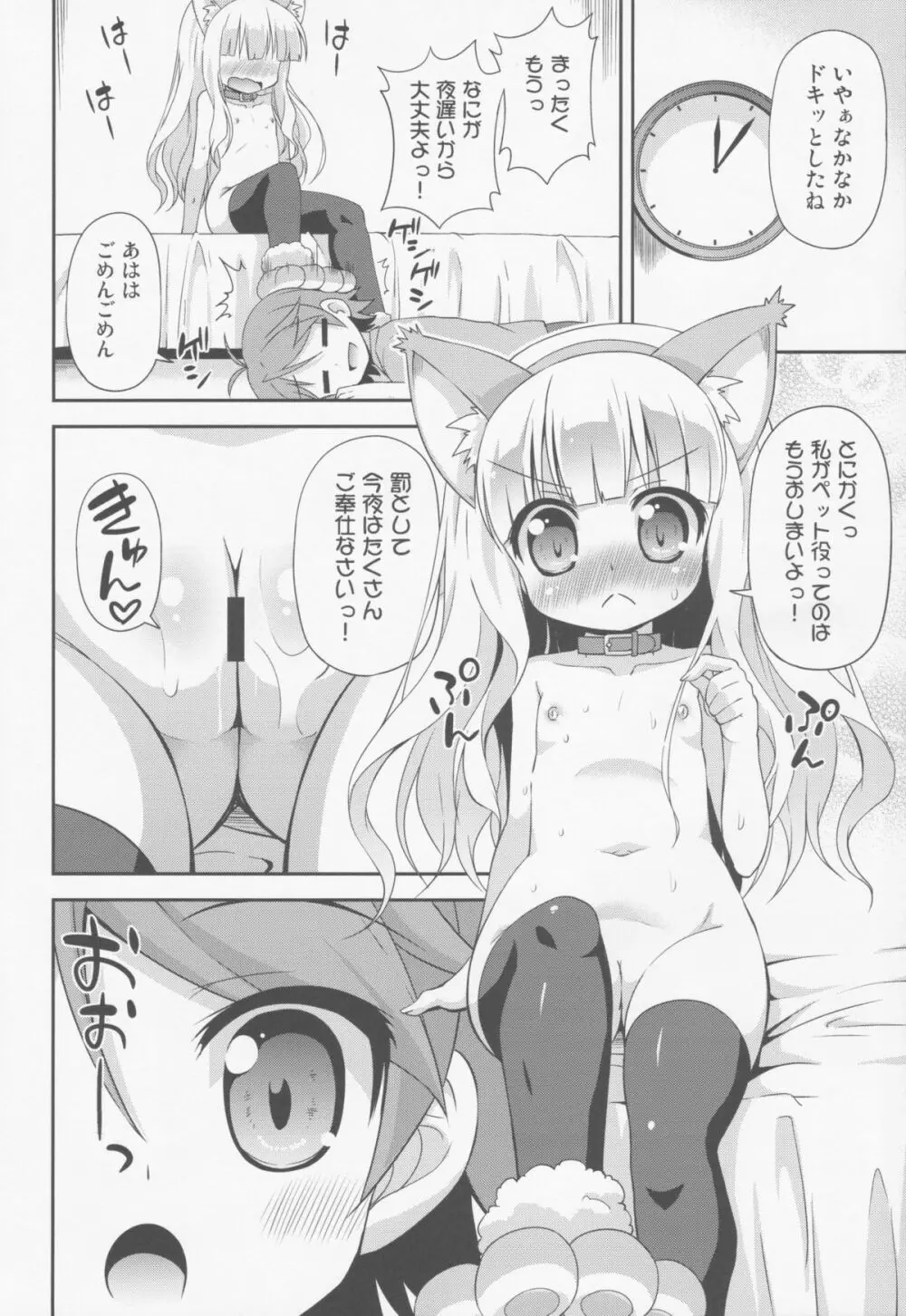 変態は褒め言葉だ! Page.9