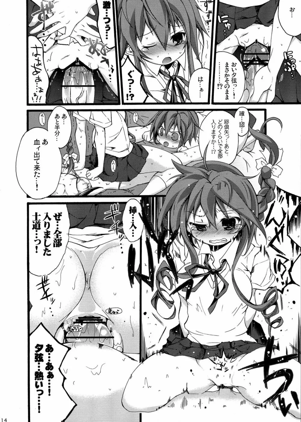 士織ちゃん、八舞丼おかわり Page.16