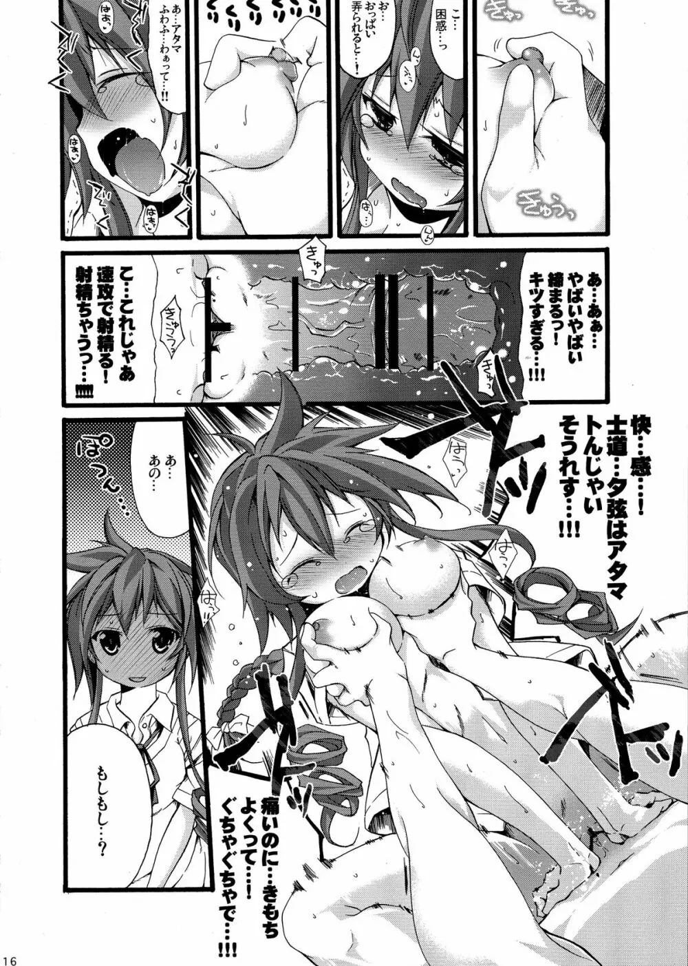 士織ちゃん、八舞丼おかわり Page.18