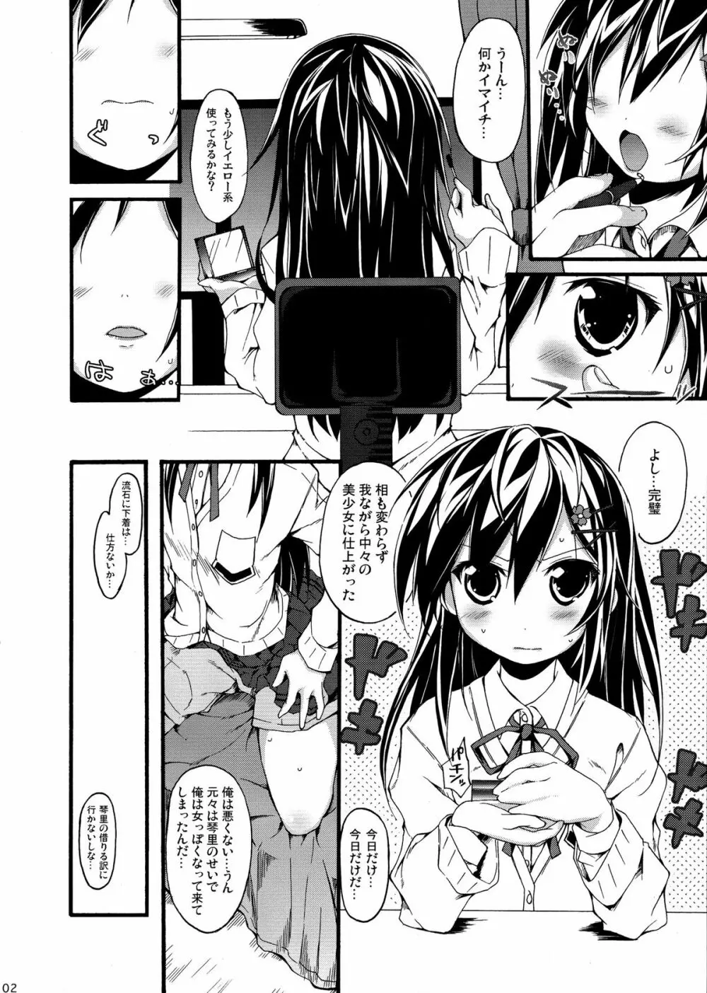 士織ちゃん、八舞丼おかわり Page.4