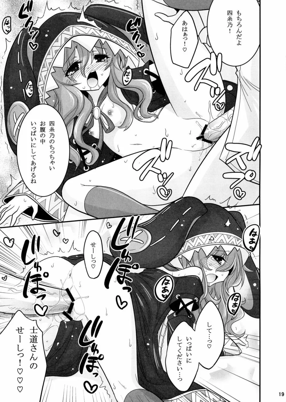 四糸乃デートアフター Page.19