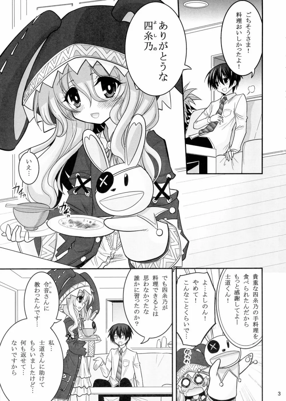 四糸乃デートアフター Page.3