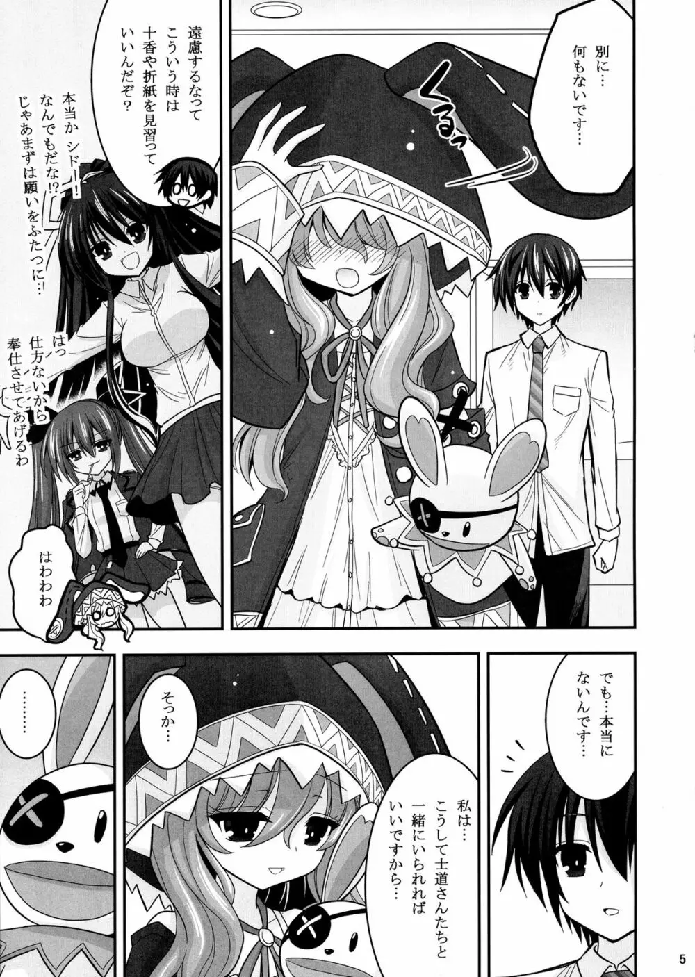 四糸乃デートアフター Page.5