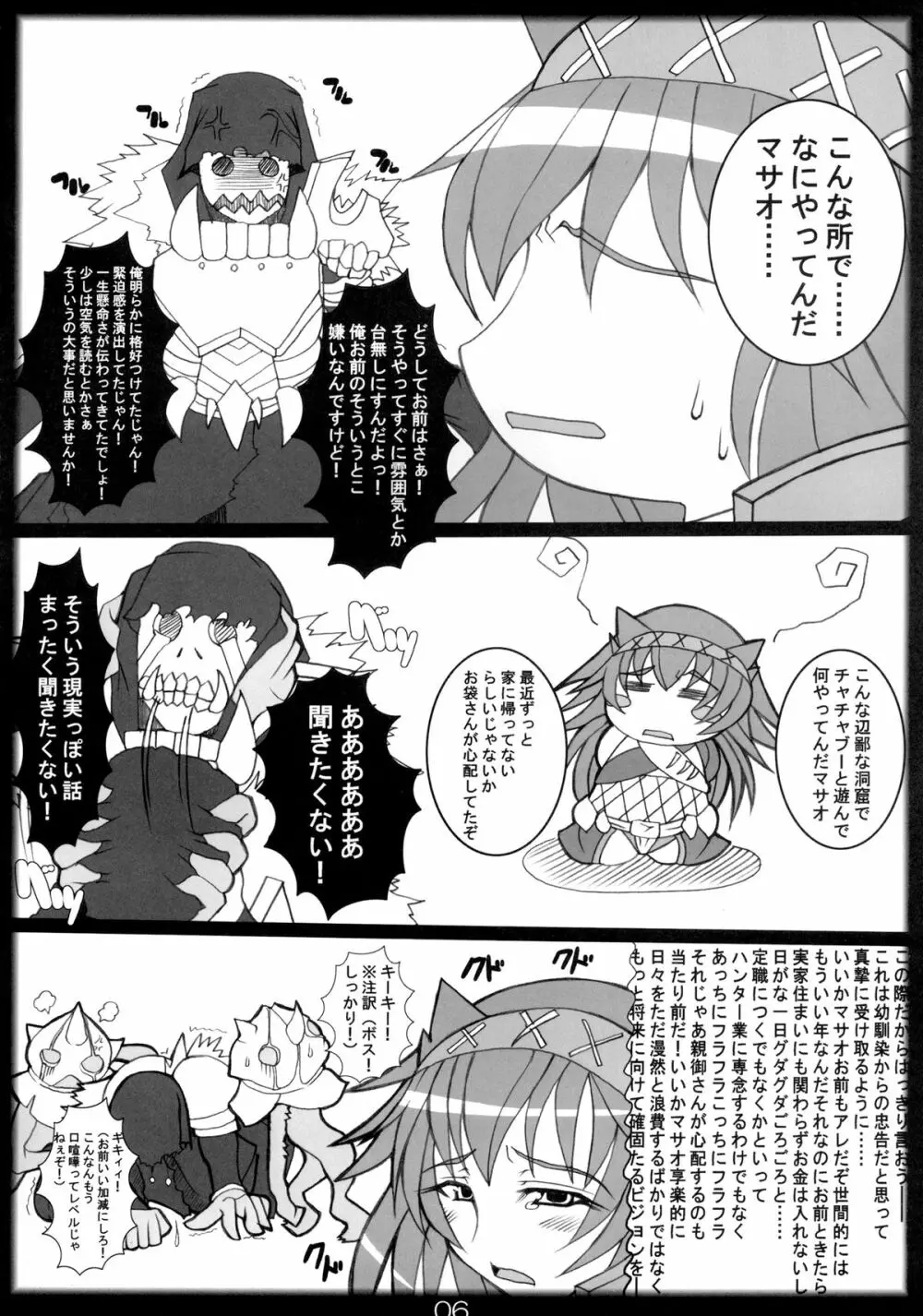 ナル×モン Page.6